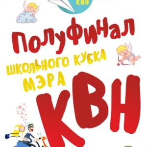 Полуфинал турнира на «Кубок Мэра» сыграют с любовью Полуфинал турнира на «Кубок Мэра» сыграют с любовью